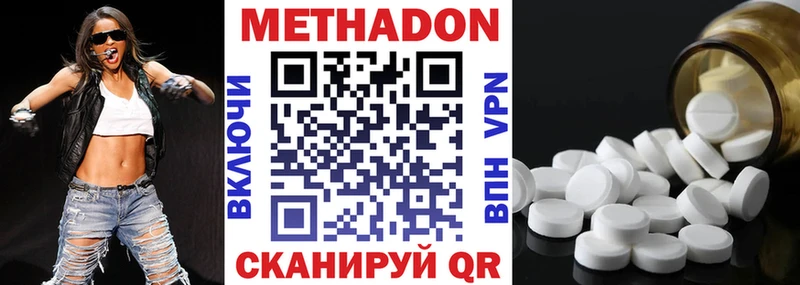 Метадон methadone  Купить закладки  Аксай 